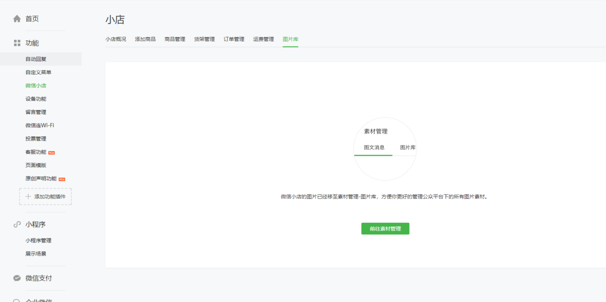 微信小店 微信小店
